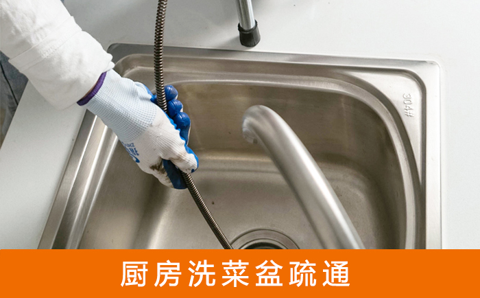 都江堰疏通洗菜盆